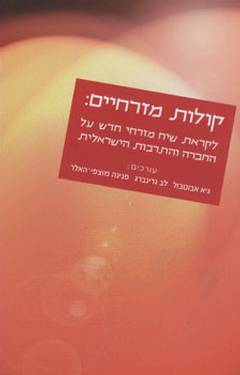 קולות מזרחים/ע':אבוטבול,גרינברג,מוצפי