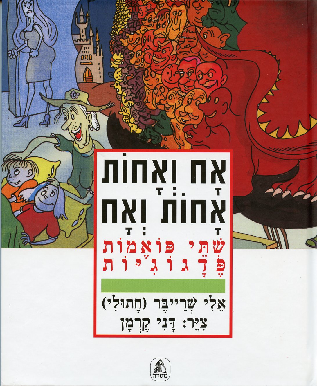 אח ואחות אחות ואח