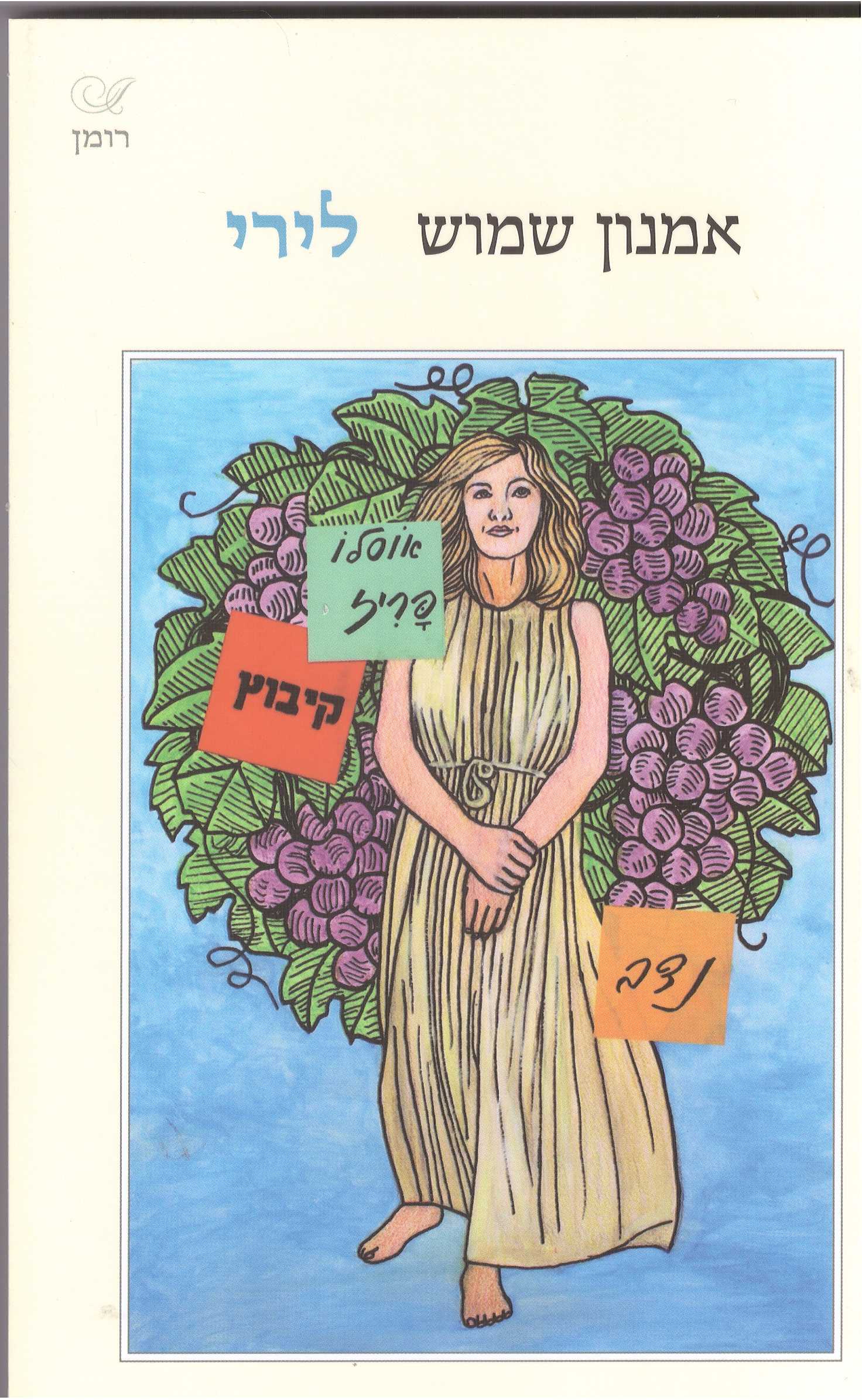 לירי