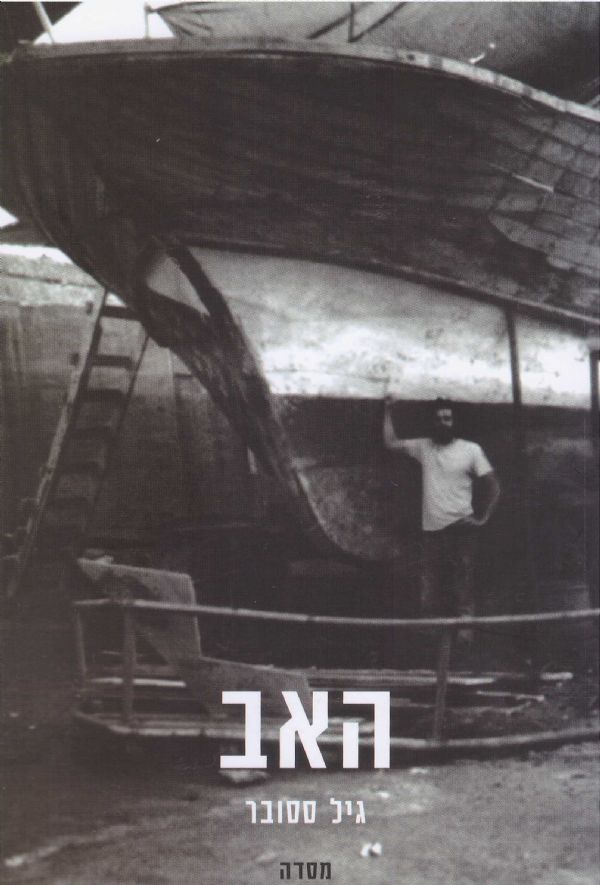 האב