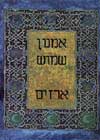 ארזים / אמנון שמוש