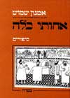 אחותי כלה / אמנון שמוש
