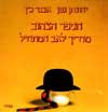 הספר הצהוב / יהונתן גפן