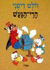 הרי הגעש / וולט דיסני