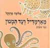 מארמדיל ועד תמנון / אלונה פרנקל