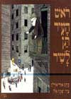 ראש העיר תן לשיר / יפתח אלון,אורי אורלב