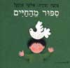 ספור מהחיים / אלונה פרנקל