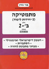 מתמטיקה 5 יחידות לימוד שאלון 806 חלק ב-2