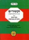 וקטורים / בני גורן