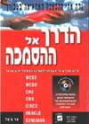 הדרך אל ההסמכה / אד טיטל