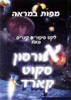 מפות במראה / אורסון סקוט קארד