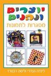 יוצרים ונהנים-מסגרות לתמונות