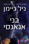 בני אנאנסי/ניל גיימן