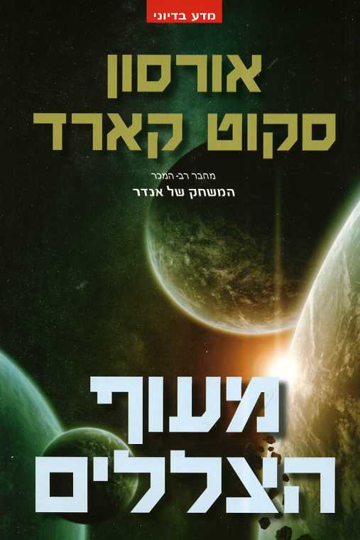 מעוף הצללים