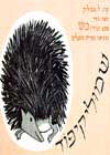 שמוליקיפוד / כוש