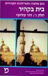 בית בקהיר ג' / נגיב מחפוז