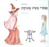 אמורי אשיג אטוסה / נורית זרחי