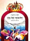חלומותיו של מלך / לאה גולדברג