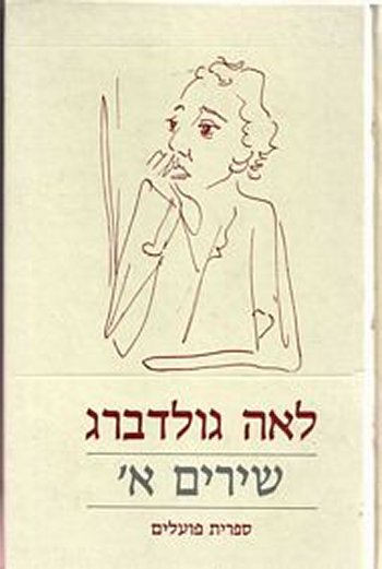 כל השירים (3 כרכים) / לאה גולדברג
