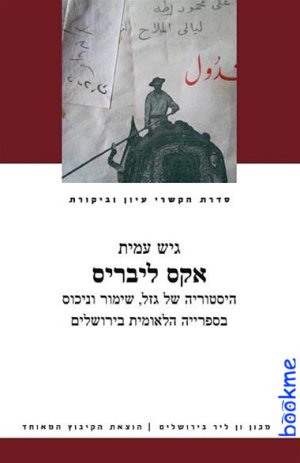 אקס ליבריס