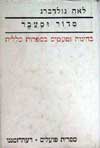 מדור ומעבר / לאה גולדברג