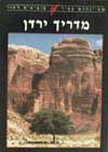 ירדן