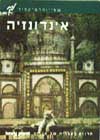 אינדונזיה