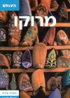 מרוקו