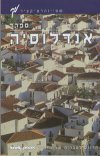 אנדלוסיה