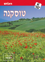 טוסקנה