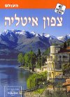 צפון איטליה