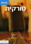 טורקיה