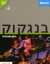 בנגקוק כאן ועכשיו