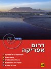 דרום אפריקה AA ספירלי