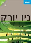 ניו יורק כאן ועכשיו