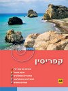 קפריסין ספירלי