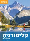 קליפורניה מסלולים