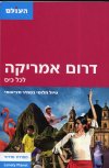 דרום אמריקה 5