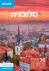 סלובניה מהדורה2