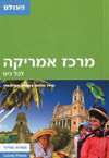מרכז אמריקה (מהדורה 2)