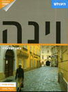 וינה כאן ועכשיו העולם