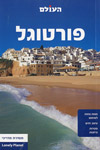 פורטוגל 2