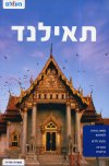 תאילנד 4