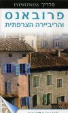 פרובאנס מדריך אייוויטנס