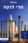 סרי לנקה