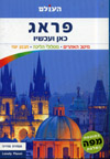 פראג כאן ועכשיו 2