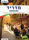 מדריד כאן ועכשיו-מהדורה 2