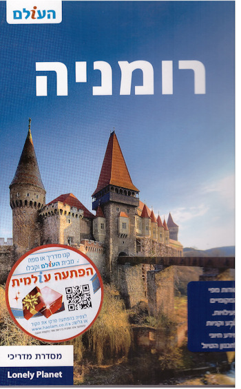 רומניה 2