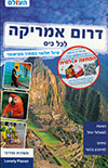 דרום אמריקה