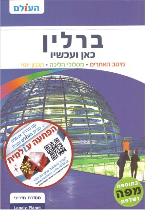 מדריך ברלין כאן ועכשיו
